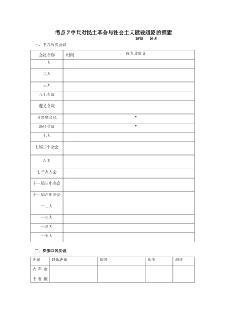 考点7中共对民主革命与社会主义建设道路的探索
