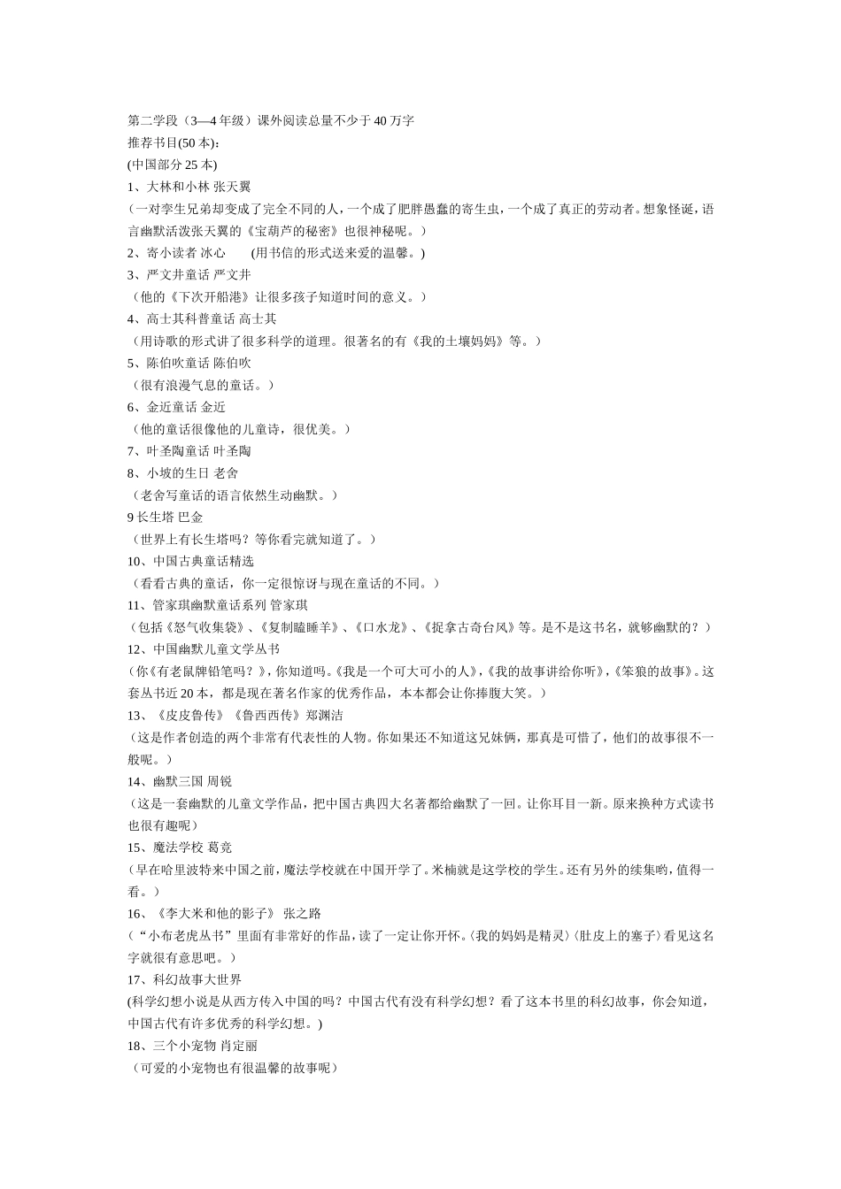 第二学段（书目）_第1页