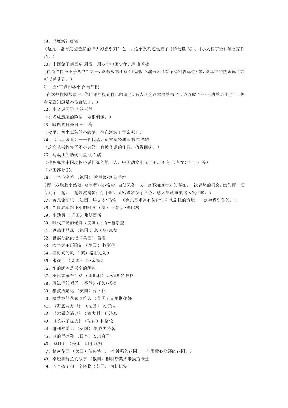 第二学段（书目）_第2页