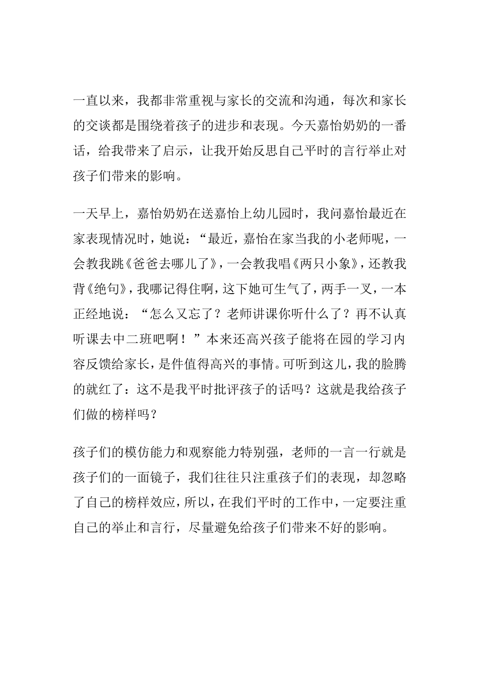 从孩子身上看自己_第1页