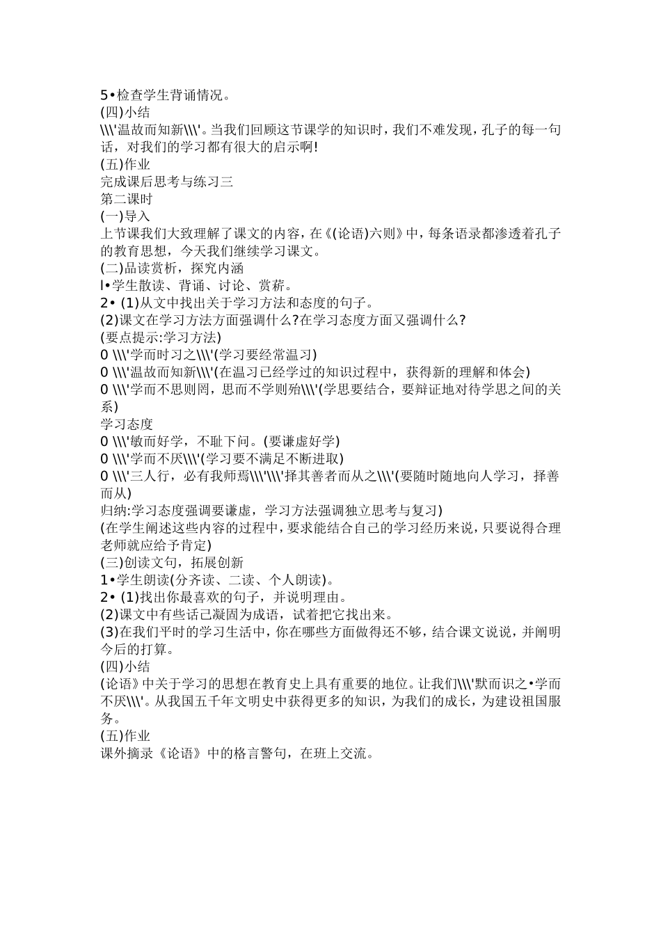 论语六则教案_第2页