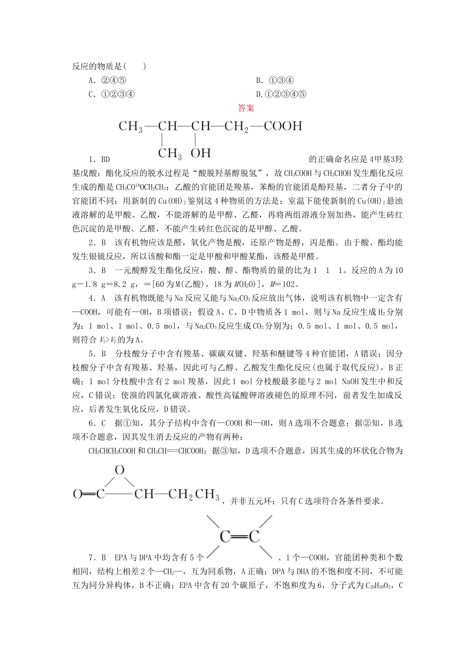 高中化学 第三章 烃的含氧衍生物 3.3.1 羧酸课后作业 新人教版选修5-新人教版高二选修5化学试题_第3页