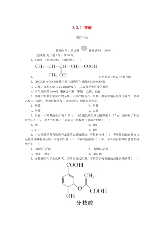高中化学 第三章 烃的含氧衍生物 3.3.1 羧酸课后作业 新人教版选修5-新人教版高二选修5化学试题