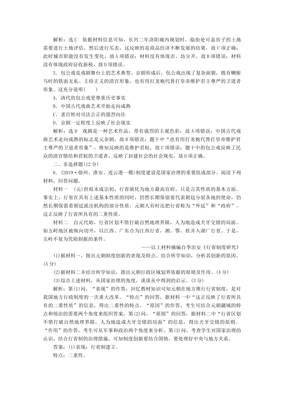 （江苏专版）高考历史二轮复习 “中国古代史”专练-人教版高三全册历史试题_第2页