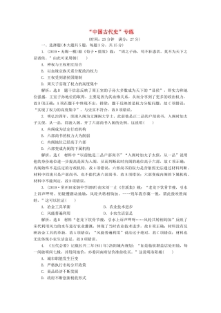 （江苏专版）高考历史二轮复习 “中国古代史”专练-人教版高三全册历史试题