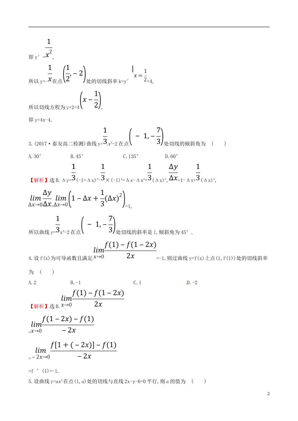 高中数学 课后提升训练二 1.1.3 导数的几何意义 新人教A版选修2-2-新人教A版高二选修2-2数学试题_第2页