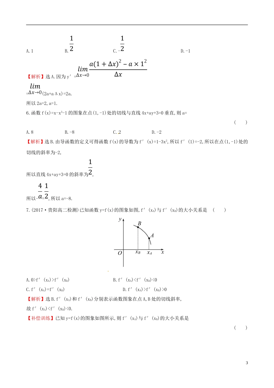 高中数学 课后提升训练二 1.1.3 导数的几何意义 新人教A版选修2-2-新人教A版高二选修2-2数学试题_第3页