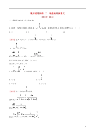 高中数学 课后提升训练二 1.1.3 导数的几何意义 新人教A版选修2-2-新人教A版高二选修2-2数学试题