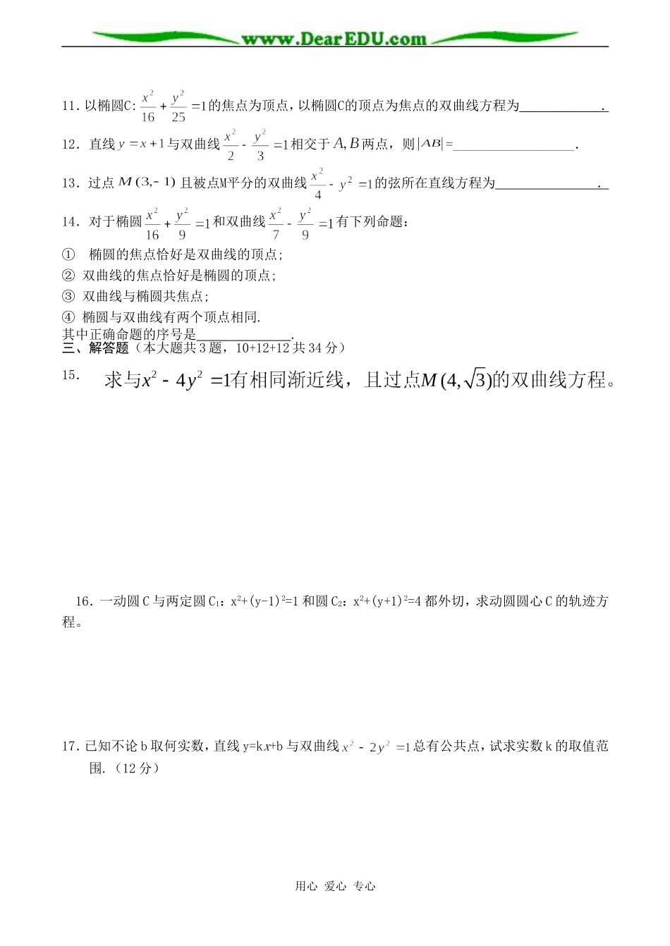 高二数学 双曲线测试题-湘教版_第2页