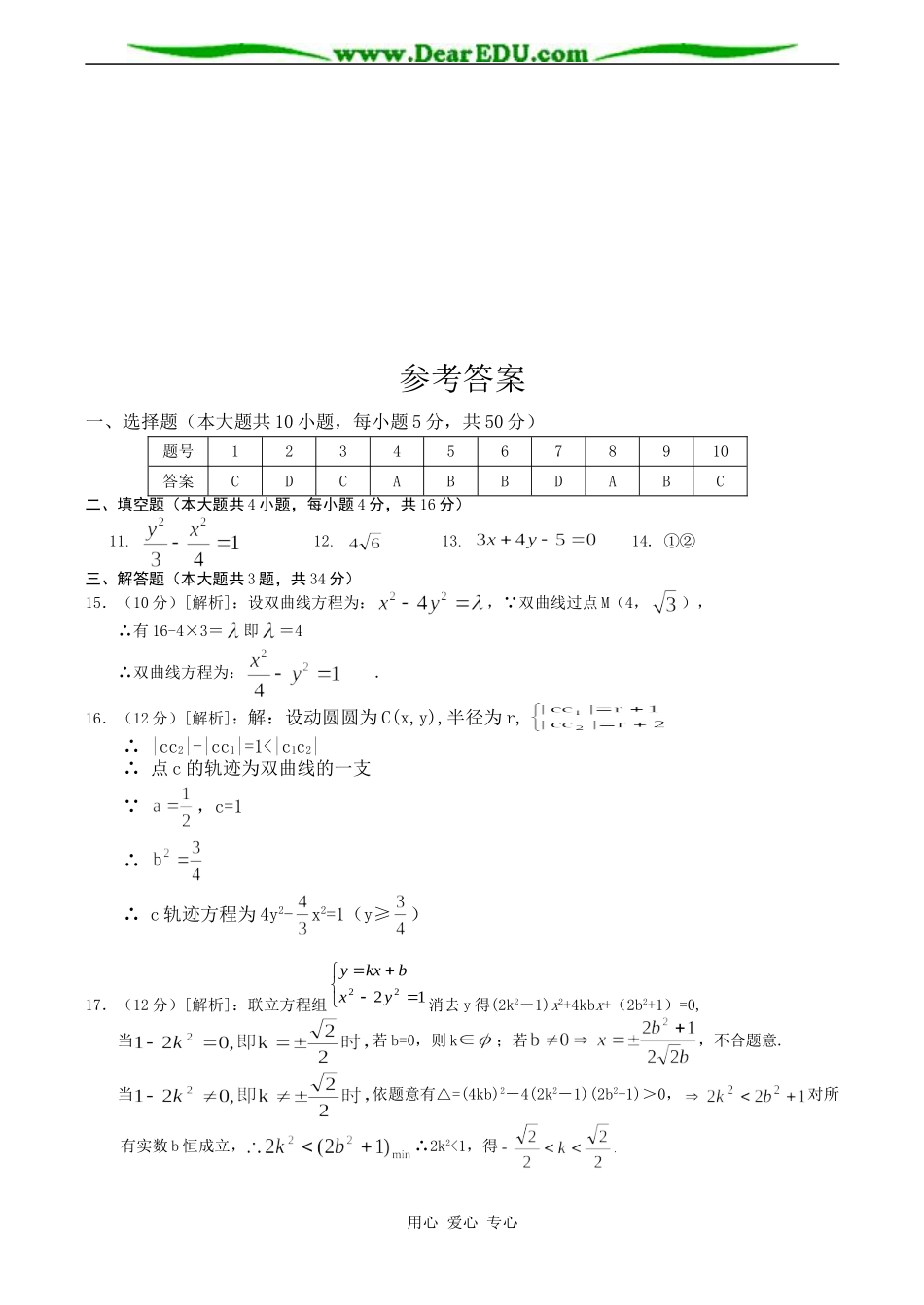 高二数学 双曲线测试题-湘教版_第3页