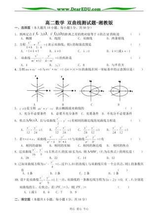高二数学 双曲线测试题-湘教版
