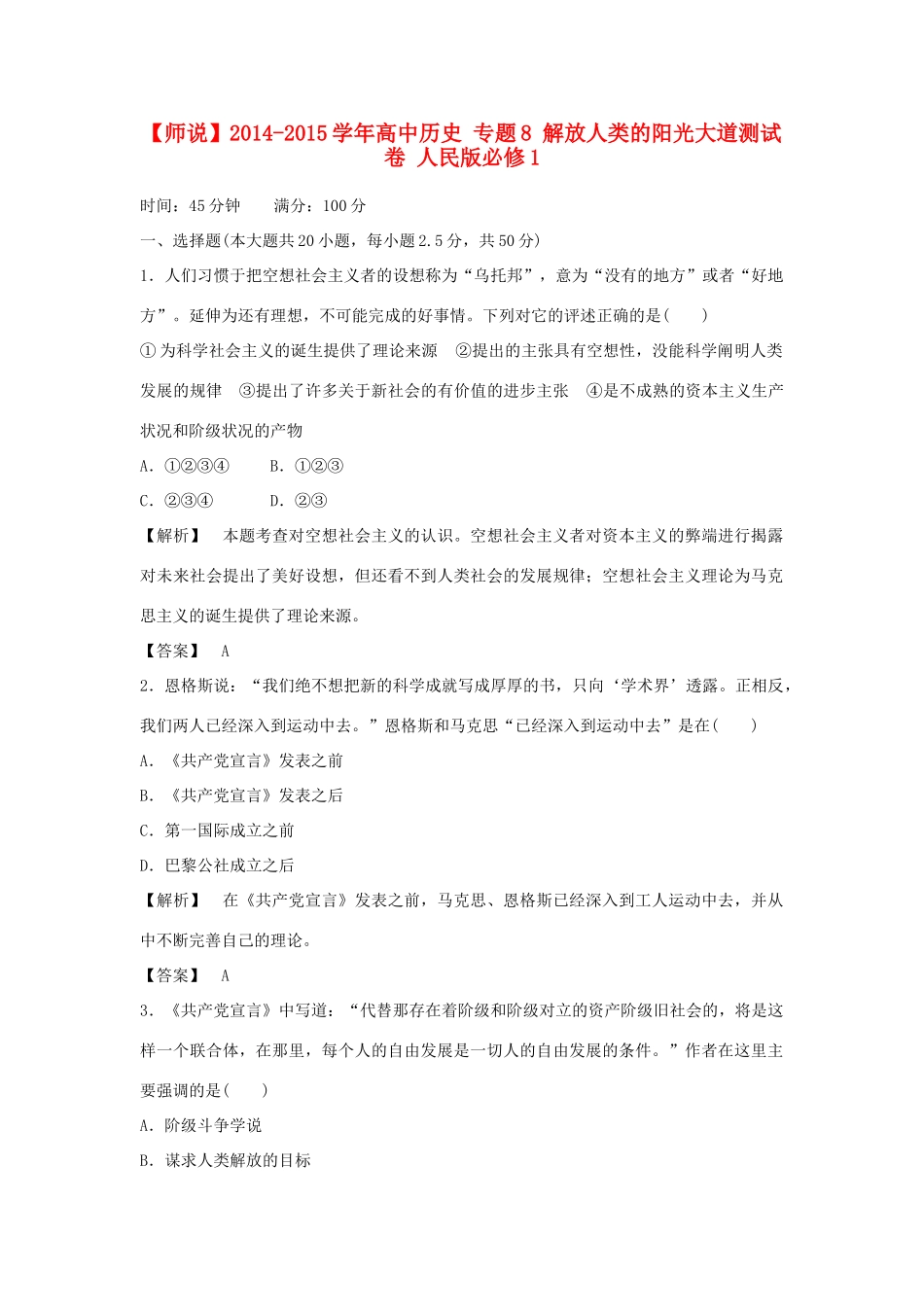 高中历史 专题8 解放人类的阳光大道测试卷 人民版必修1-人民版高一必修1历史试题_第1页