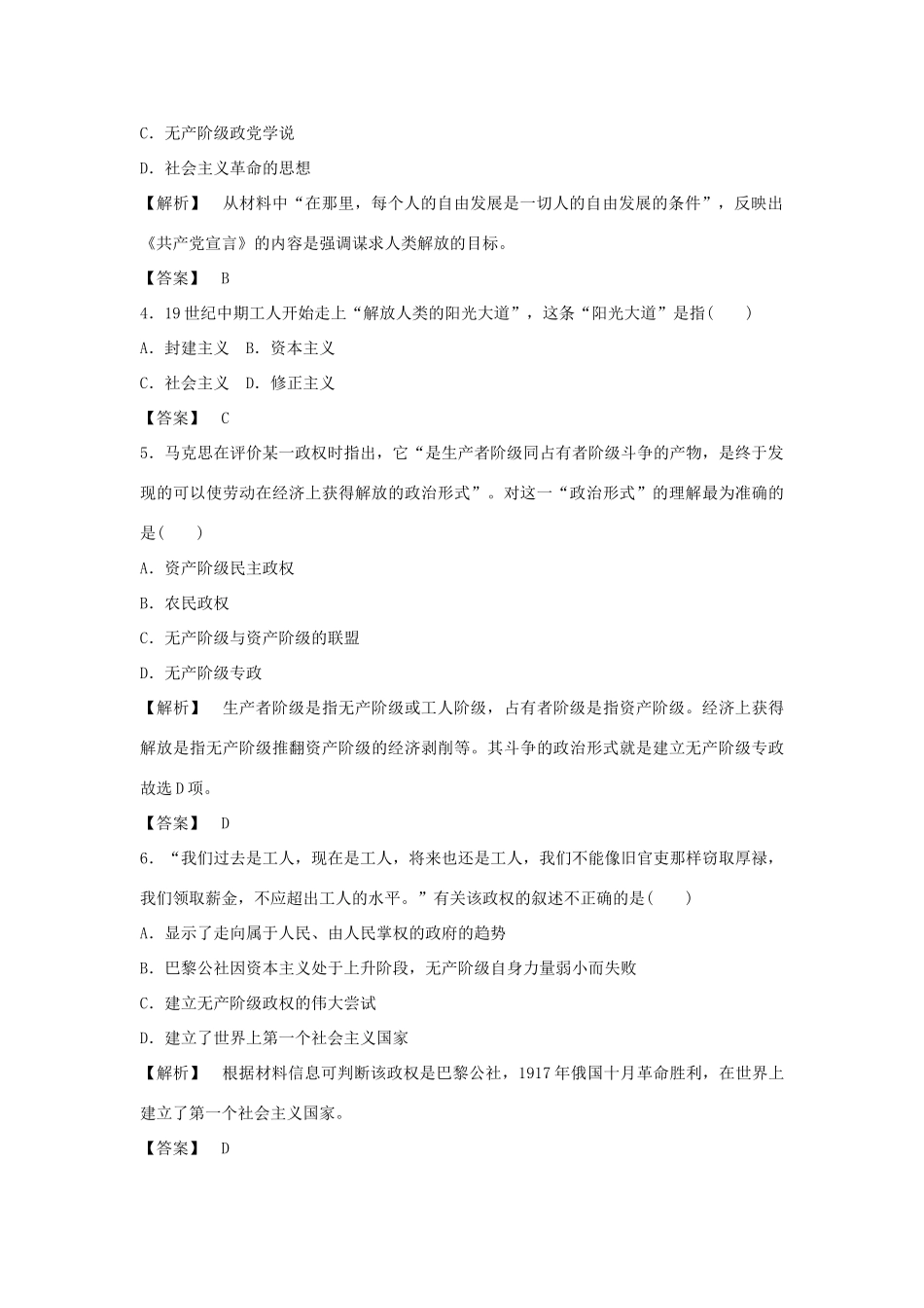 高中历史 专题8 解放人类的阳光大道测试卷 人民版必修1-人民版高一必修1历史试题_第2页