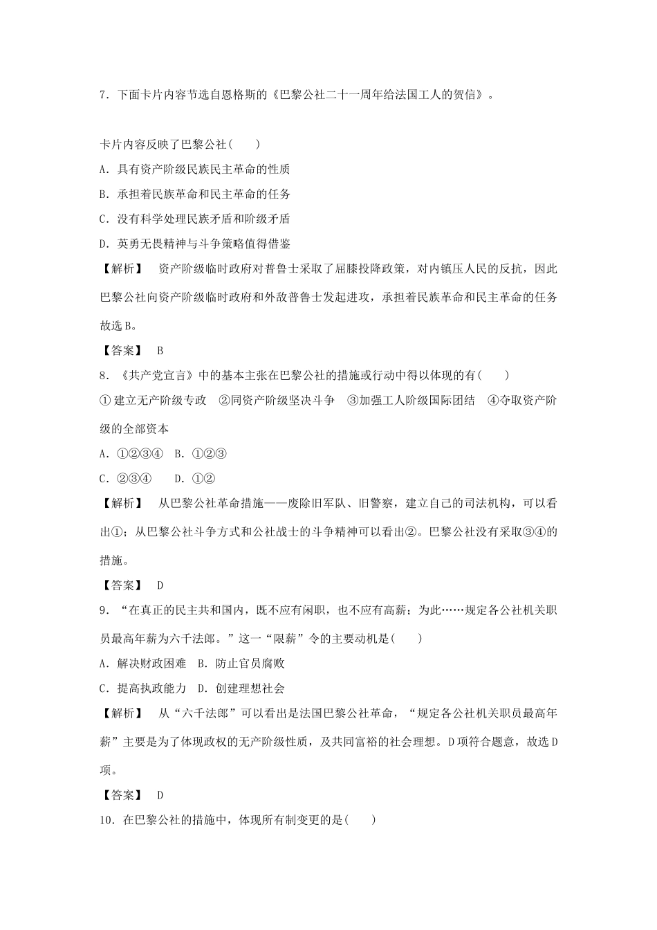 高中历史 专题8 解放人类的阳光大道测试卷 人民版必修1-人民版高一必修1历史试题_第3页