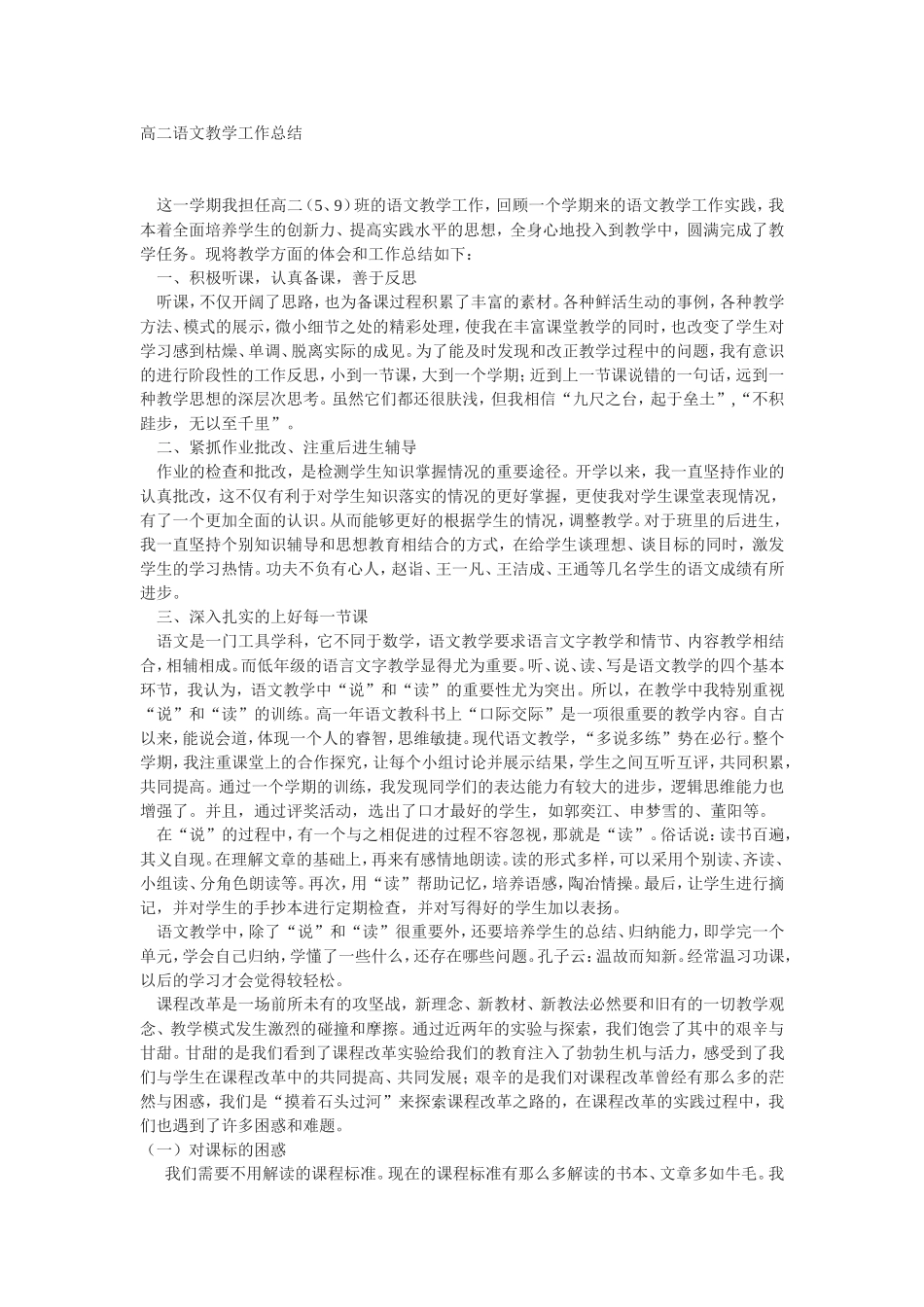 高二语文教学工作总结_第1页
