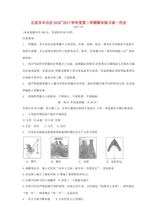 北京市丰台区高一历史下学期期末练习试题-人教版高一全册历史试题