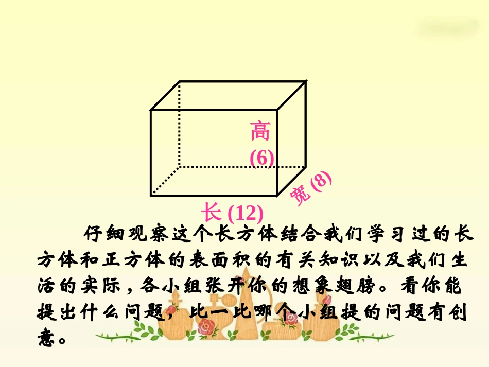 长方体和正方体复习_第2页