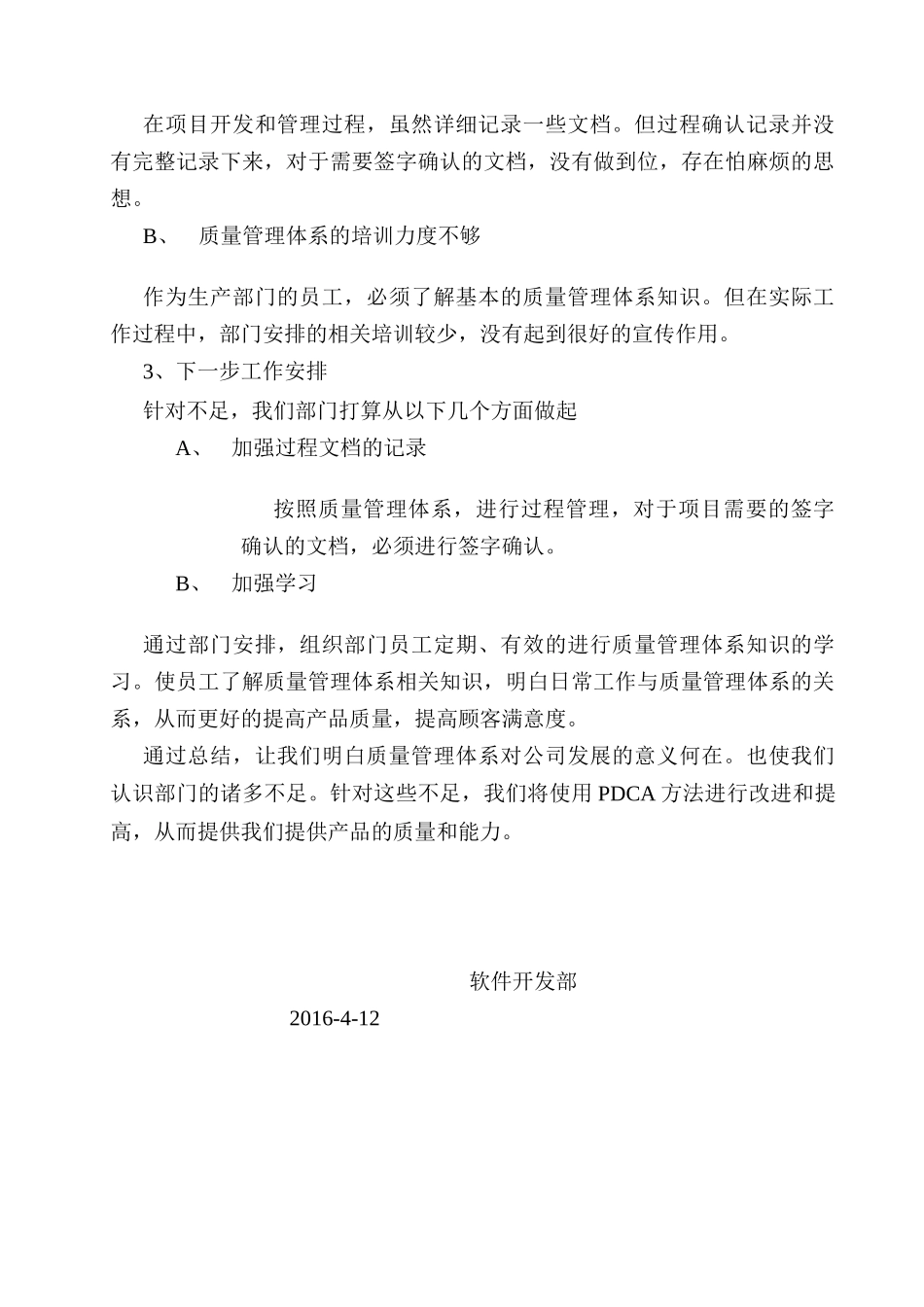 年度工作总结(软件开发部)_第2页
