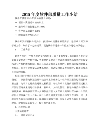 年度工作总结(软件开发部)