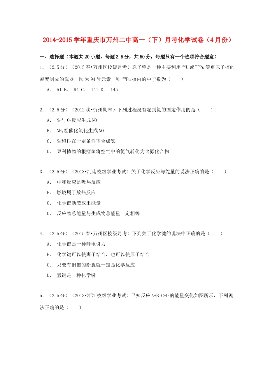 重庆市万州二中高一化学下学期4月月考试卷（含解析）-人教版高一全册化学试题_第1页
