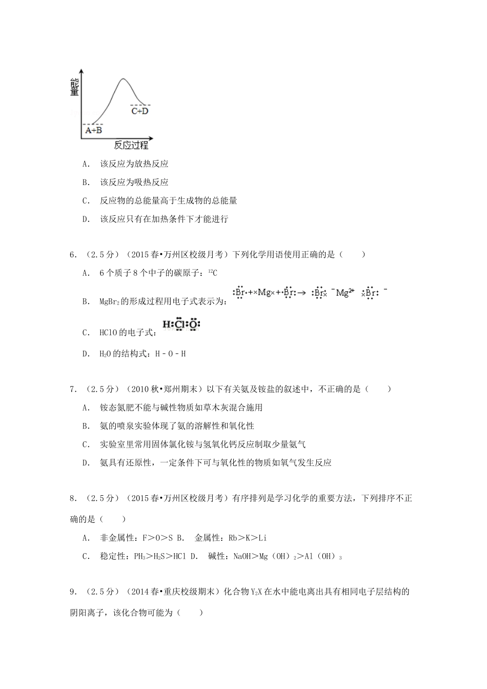 重庆市万州二中高一化学下学期4月月考试卷（含解析）-人教版高一全册化学试题_第2页