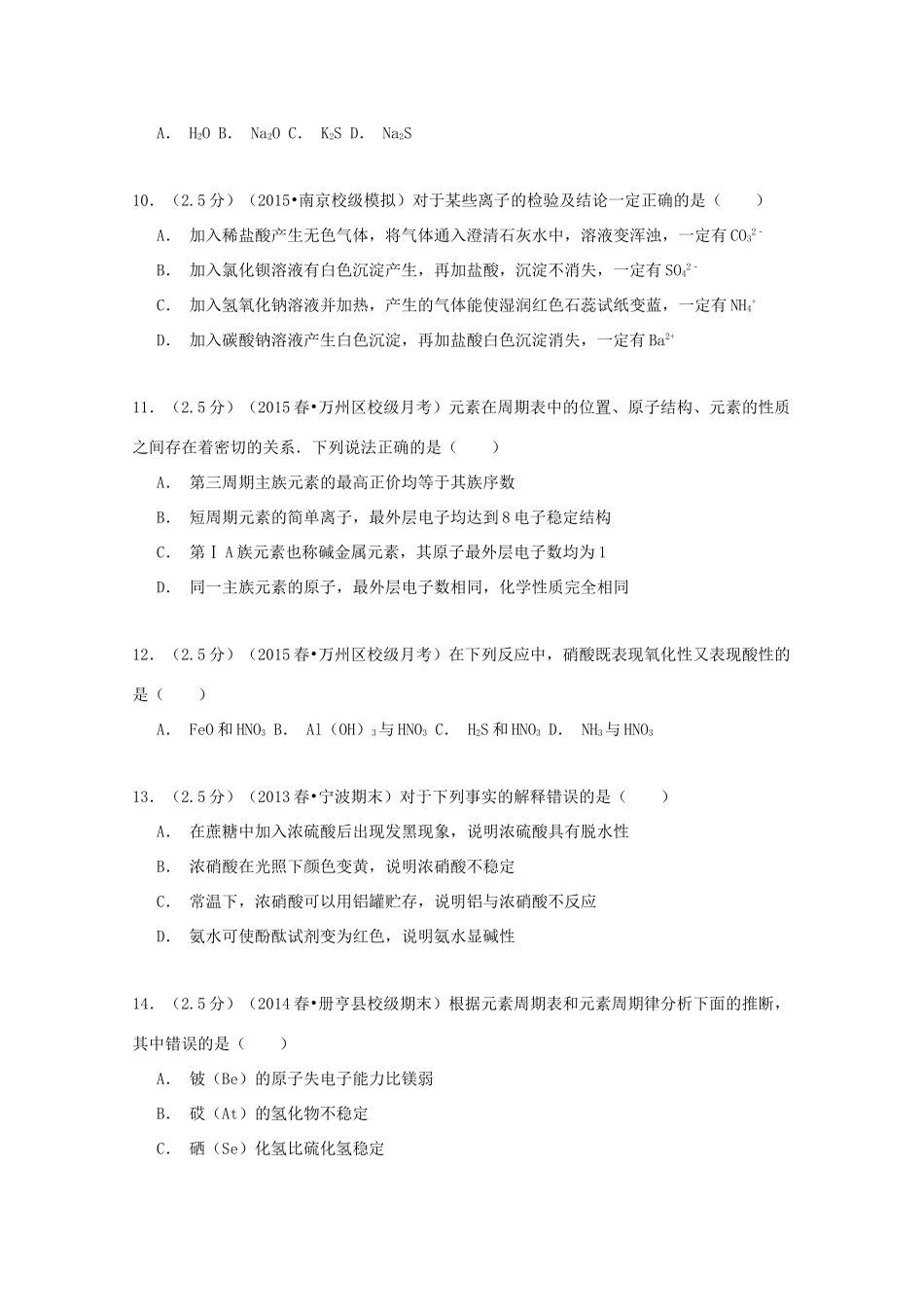 重庆市万州二中高一化学下学期4月月考试卷（含解析）-人教版高一全册化学试题_第3页