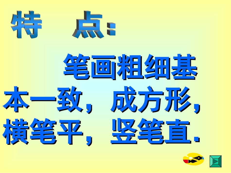 教学用黑体美术字_第3页