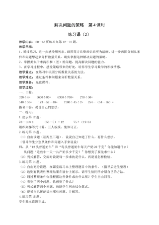解决问题的策略（第四课时）