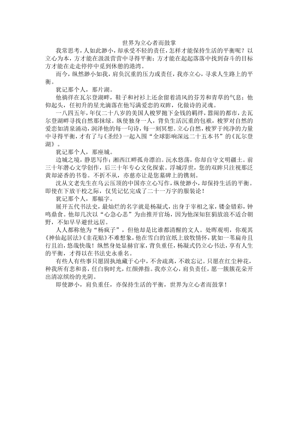 世界为立心者而鼓掌_第1页