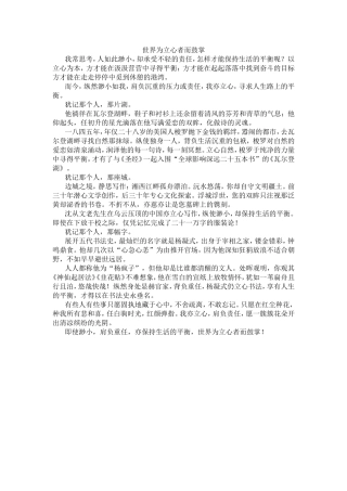 世界为立心者而鼓掌