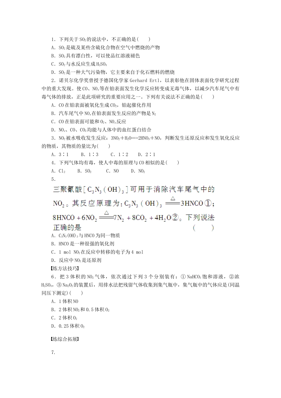 高中化学 第四章 第三节 第2课时 二氧化氮和一氧化氮及二氧化硫和二氧化氮对大气的污染课时作业 新人教版必修1-新人教版高一必修1化学试题_第3页
