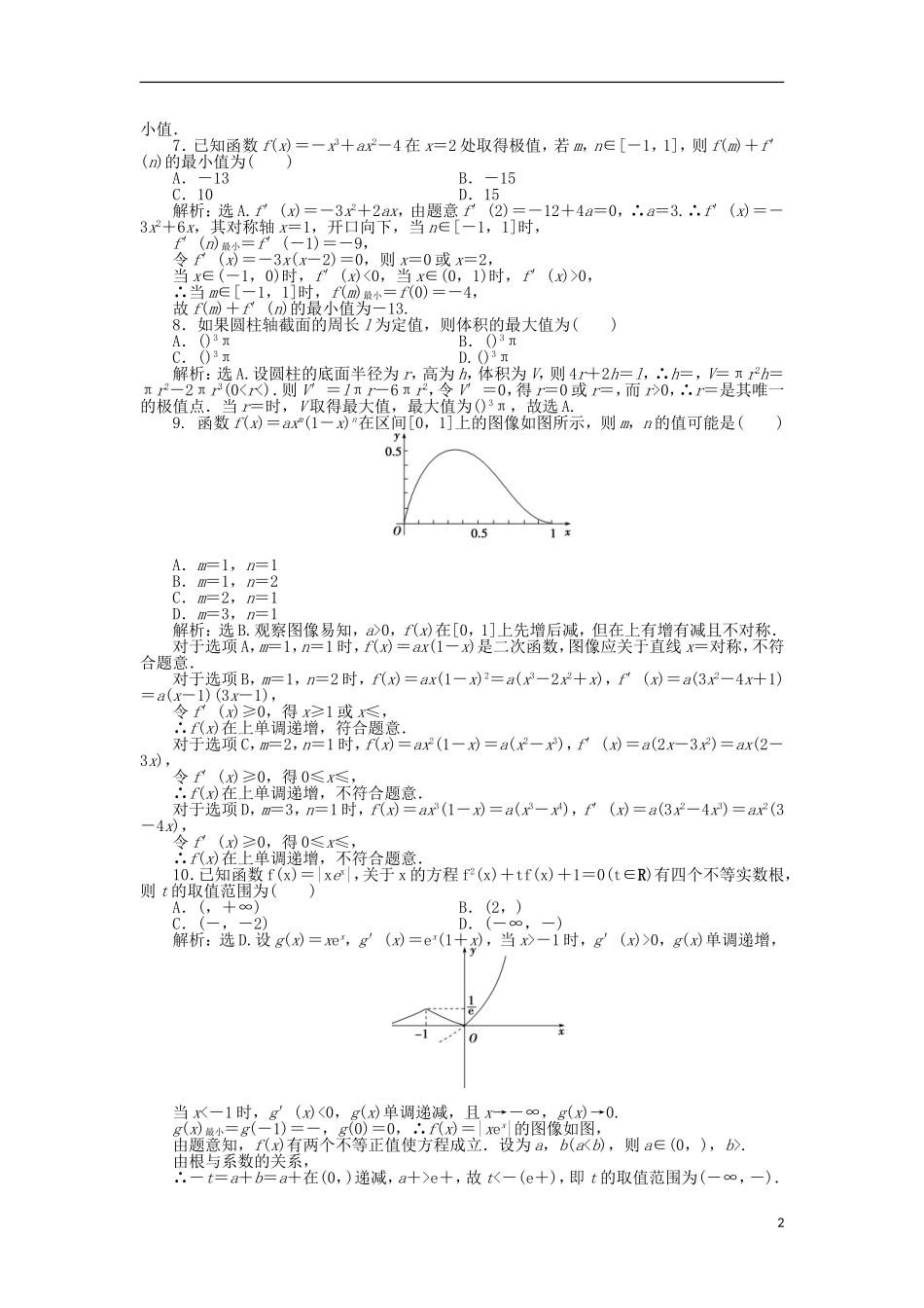 高中数学 第四章 导数应用单元测试1 北师大版选修1-1-北师大版高二选修1-1数学试题_第2页