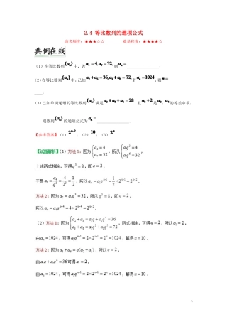 高中数学 第二章 数列 2.4 等比数列的通项公式每日一题 新人教A版必修5-新人教A版高二必修5数学试题
