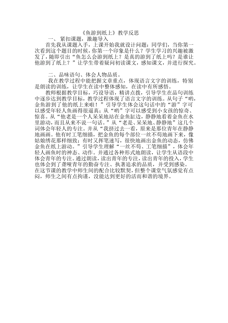 《鱼游到纸上》教学反思_第1页
