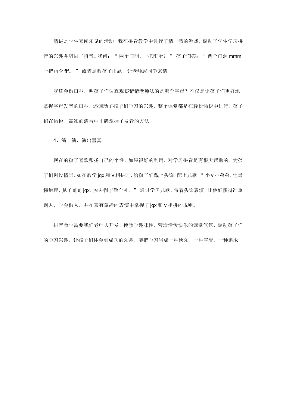 一年级小朋友该怎样学好拼音_第2页