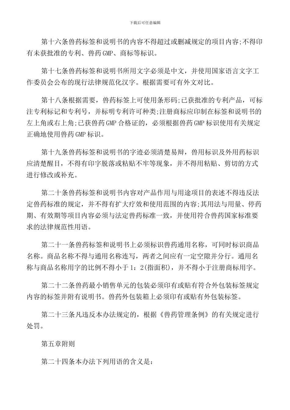 兽药标签和说明书管理规定_第3页