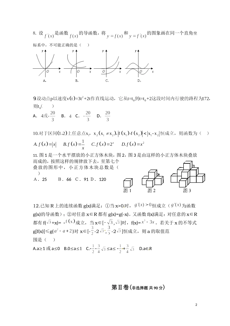 辽宁省沈阳二中10—11年高二数学下学期6月月考 理【会员独享】_第2页