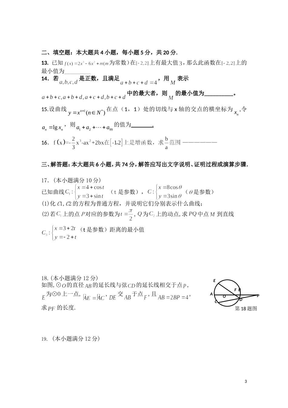 辽宁省沈阳二中10—11年高二数学下学期6月月考 理【会员独享】_第3页