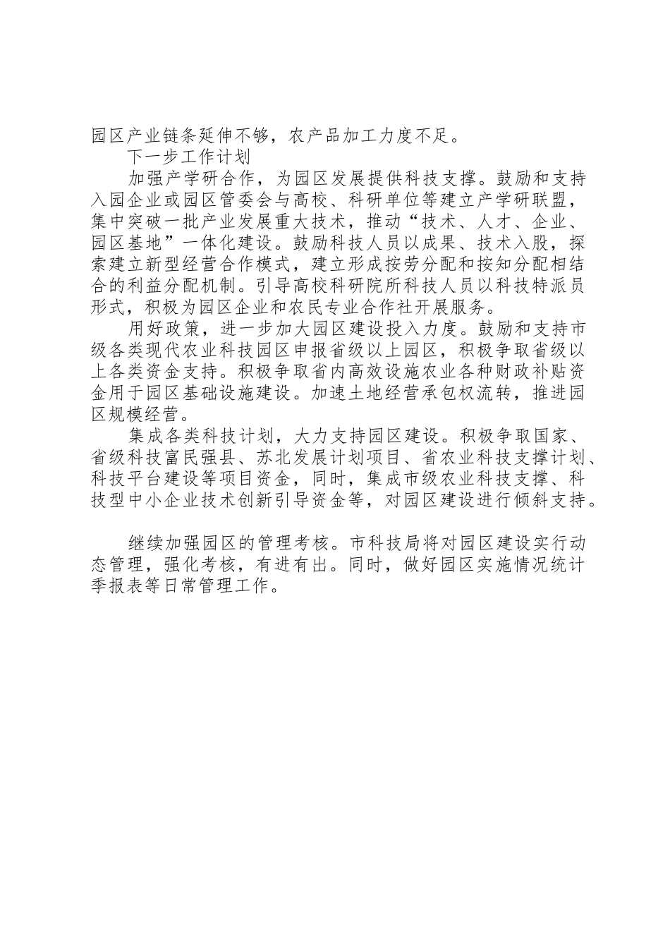 现代农业科技示范园发展问题及对策分析_第3页