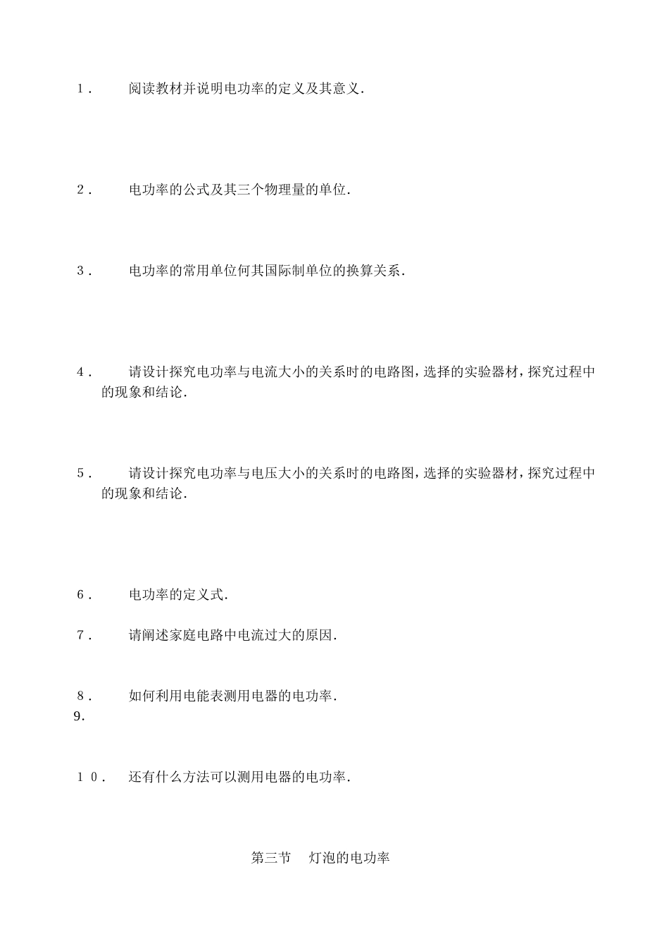 电功率预习卷_第2页