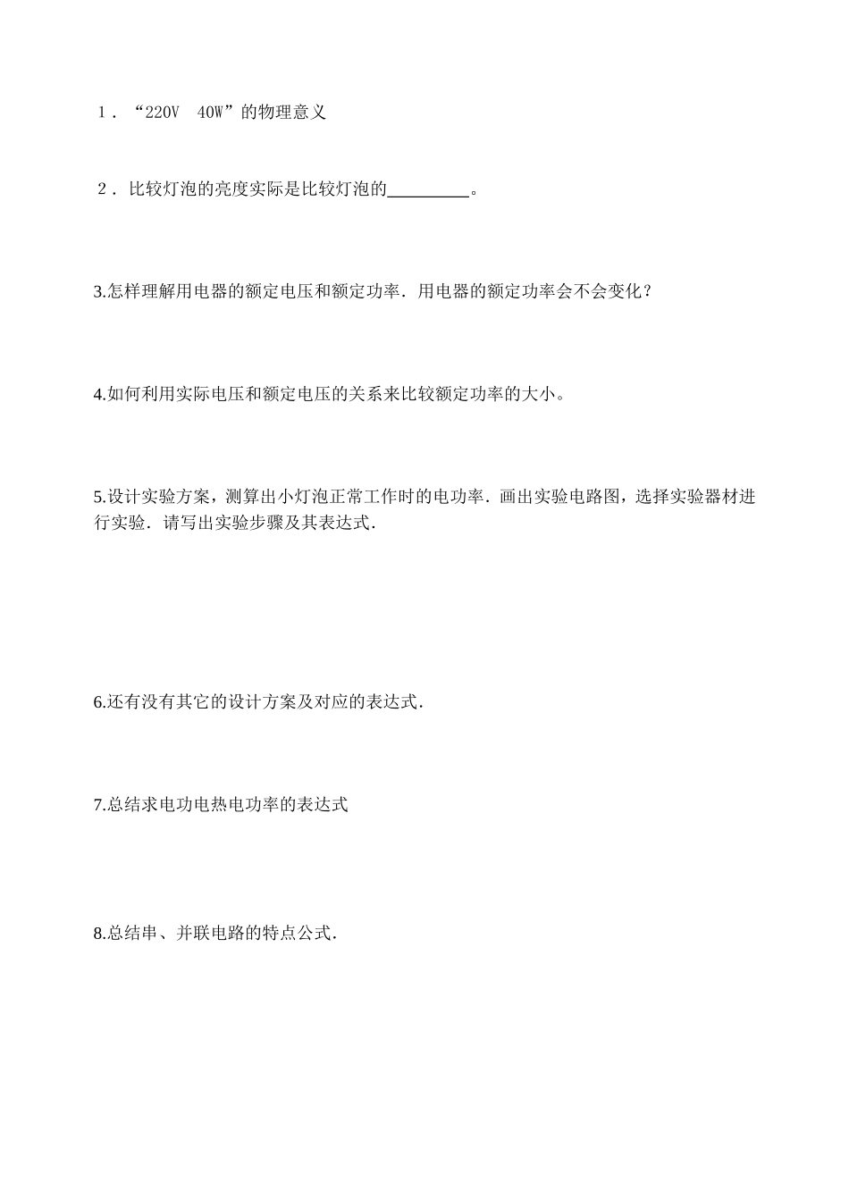 电功率预习卷_第3页