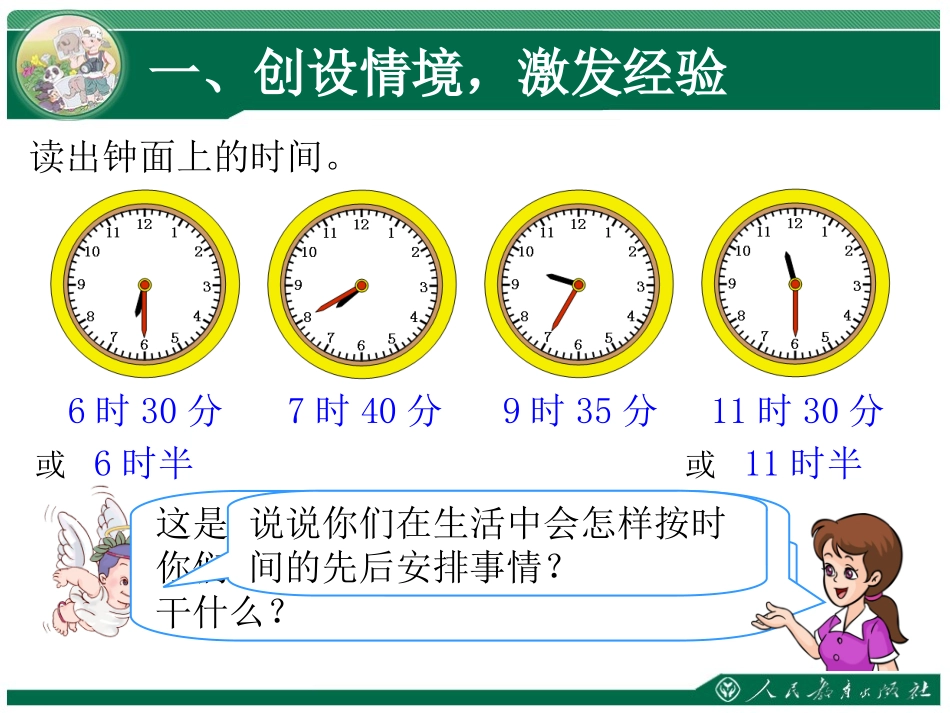 小学数学二年级《认识时间·解决问题》_第2页