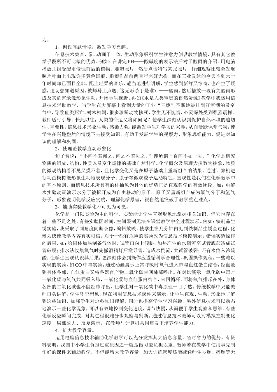 信息技术与化学课堂教学整合初探_第2页