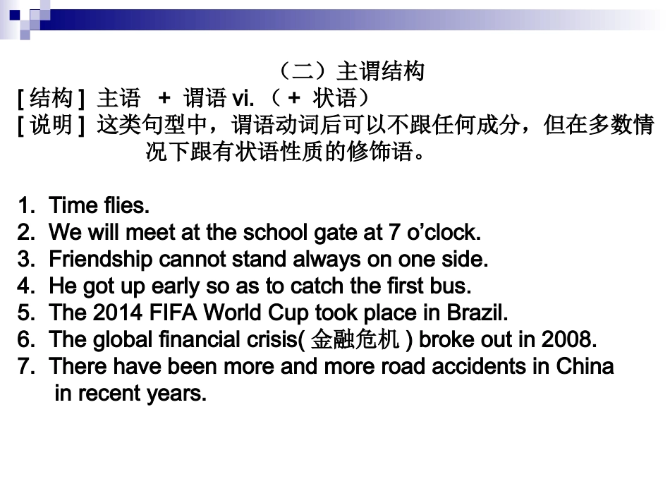 简单句五种基本句型_第3页