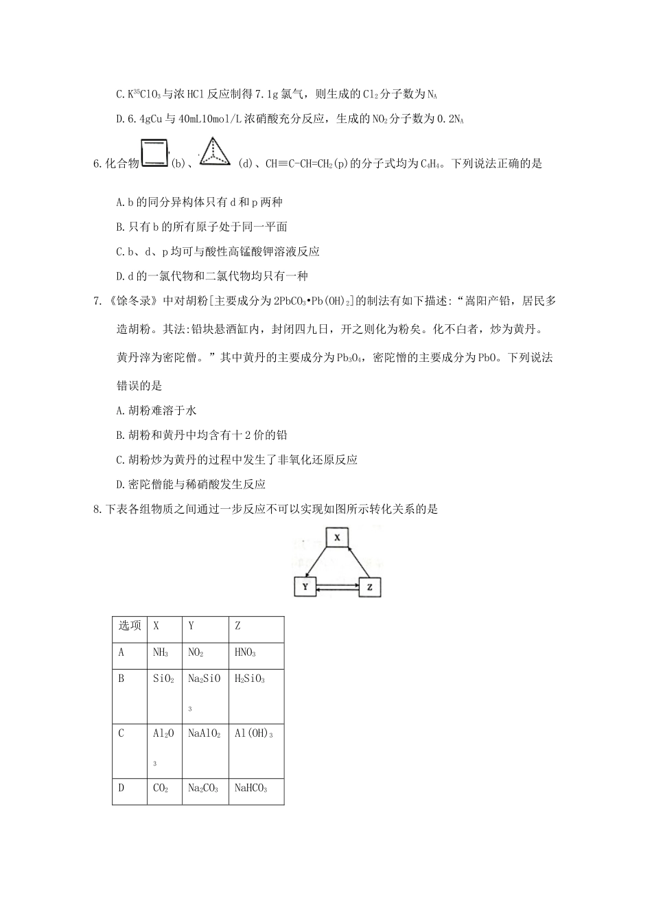 河北省邢台市高三化学上学期12月质量检测试题-人教版高三全册化学试题_第2页