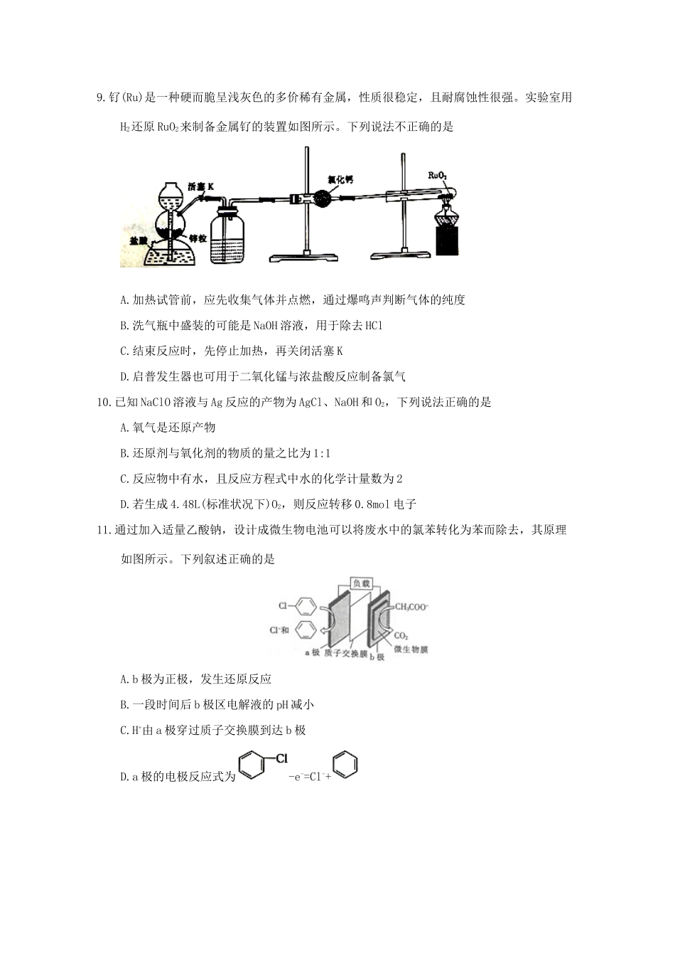 河北省邢台市高三化学上学期12月质量检测试题-人教版高三全册化学试题_第3页