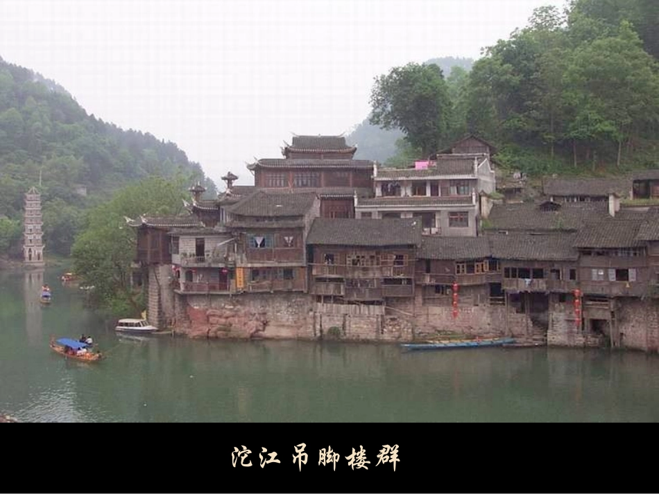 湘西风情-Hanmor_第3页