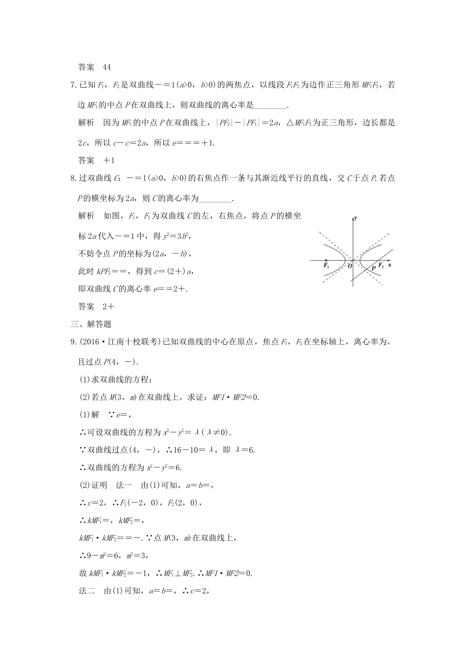 （全国通用）高考数学一轮复习 第九章 平面解析几何 第6讲 双曲线练习 理 新人教A版-新人教A版高三全册数学试题_第3页
