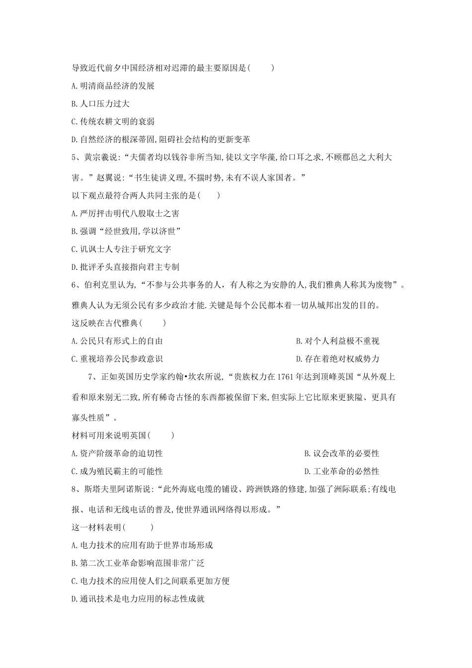 高考历史二轮复习 综合卷五 新人教版-新人教版高三全册历史试题_第2页