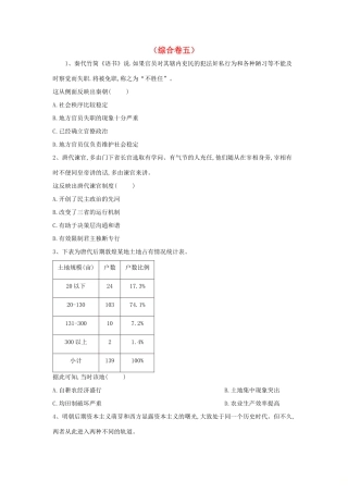 高考历史二轮复习 综合卷五 新人教版-新人教版高三全册历史试题
